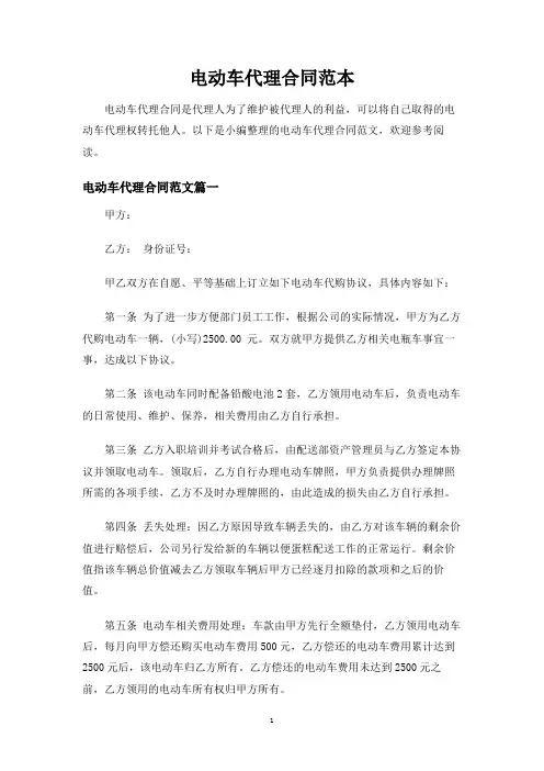 电动车代理合同协议