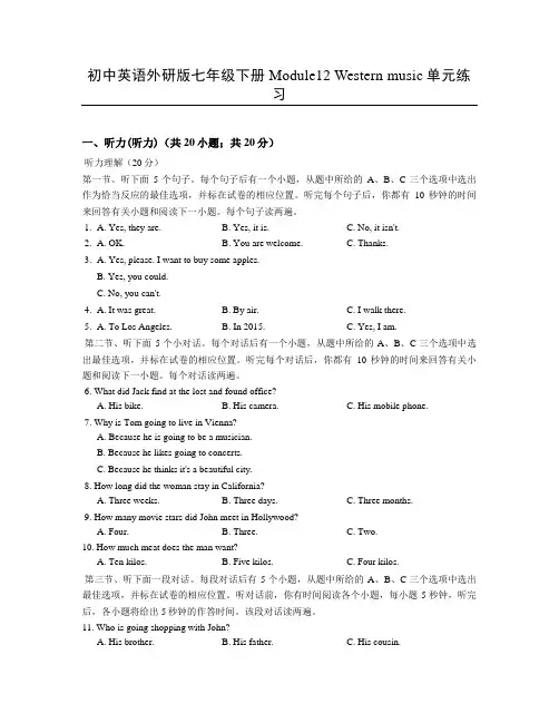 初中英语外研版七年级下册Module12 Western music单元练习
