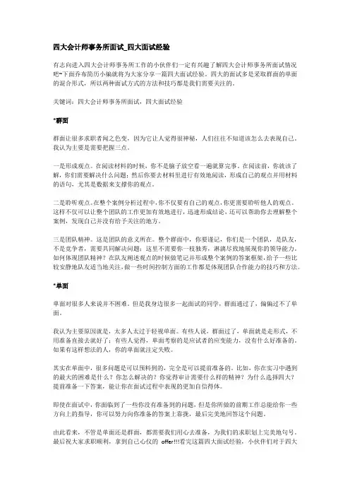 四大会计师事务所面试_四大面试经验