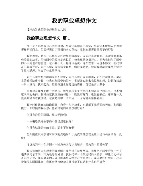 我的职业理想作文