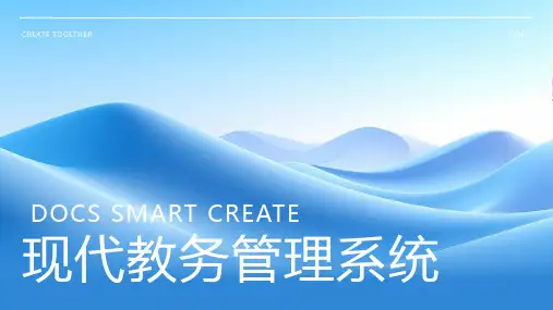 现代教务管理系统