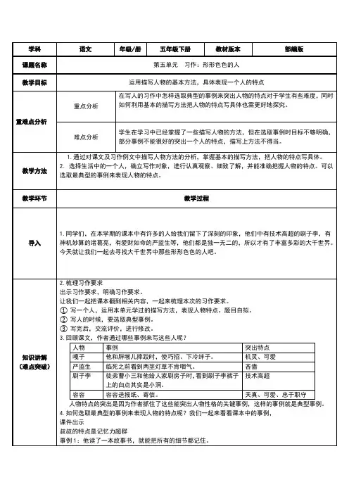 部编版五年级下册习作形形色色的人教案完美版