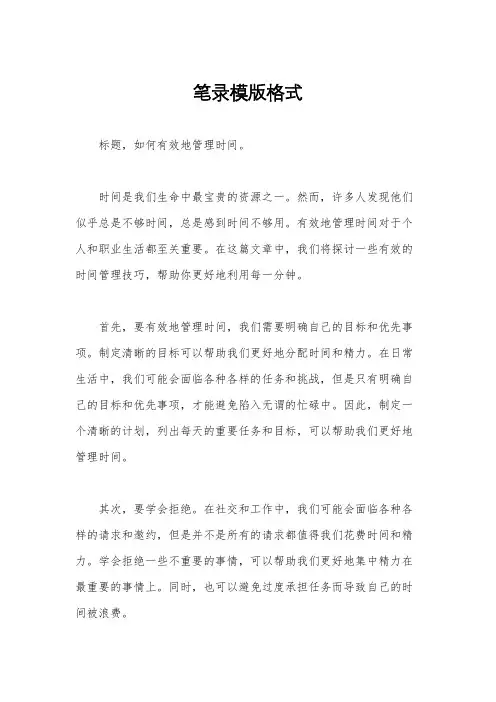 笔录模版格式