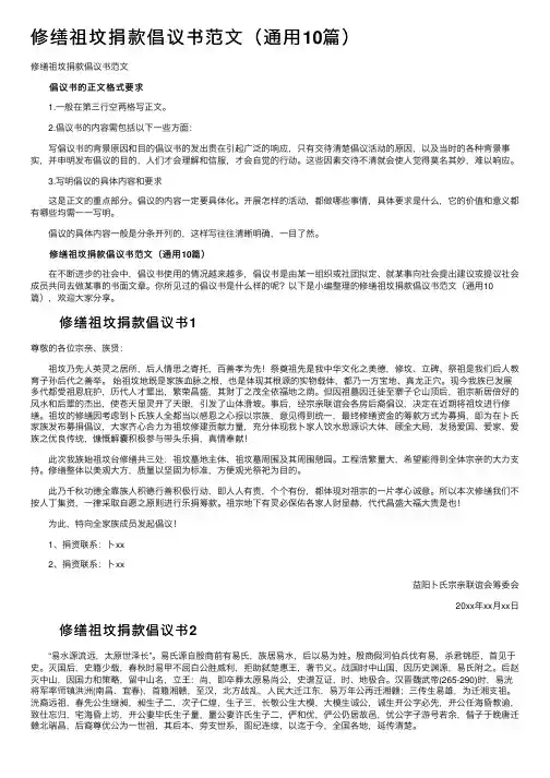修缮祖坟捐款倡议书范文（通用10篇）