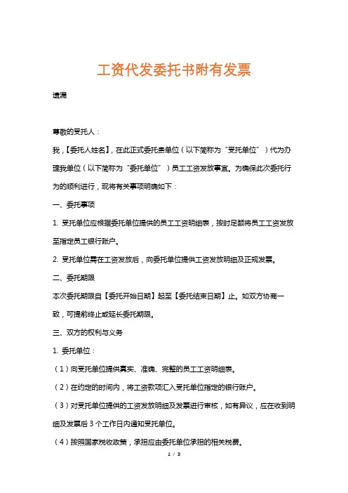 工资代发委托书附有发票