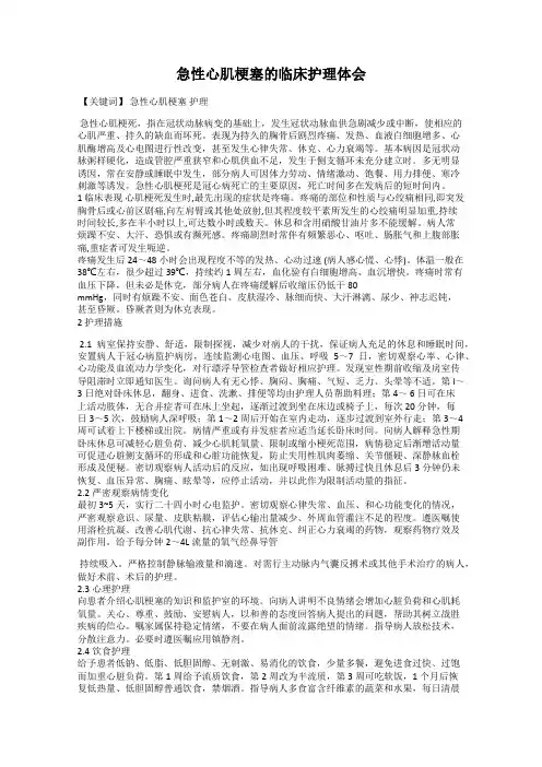 急性心肌梗塞的临床护理体会
