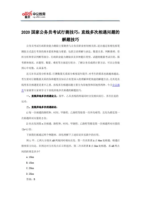2020国家公务员考试行测技巧：直线多次相遇问题的解题技巧