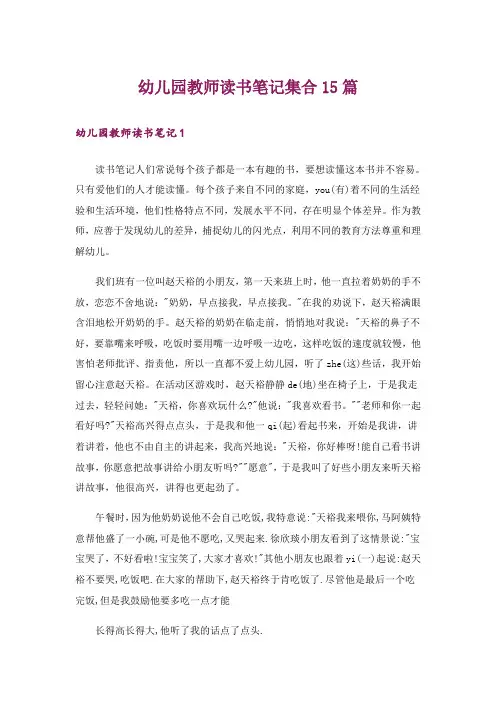 幼儿园教师读书笔记集合15篇