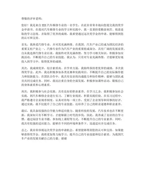 汽修专业奖学金申请书模板