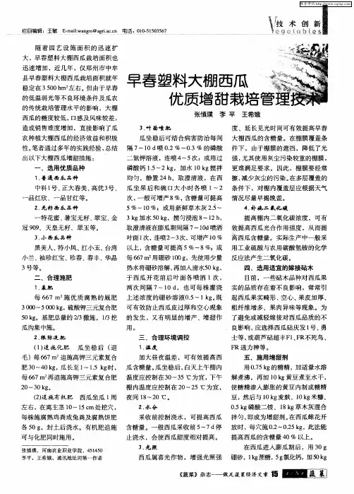 早春塑料大棚西瓜优质增甜栽培管理技术