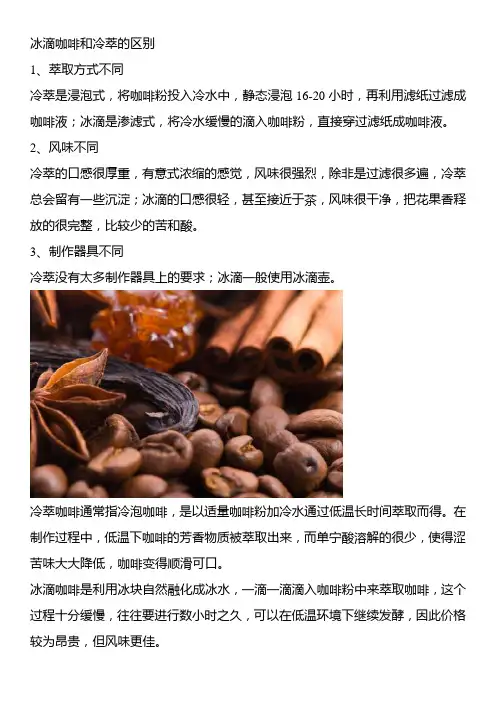 冰滴咖啡和冷萃的区别