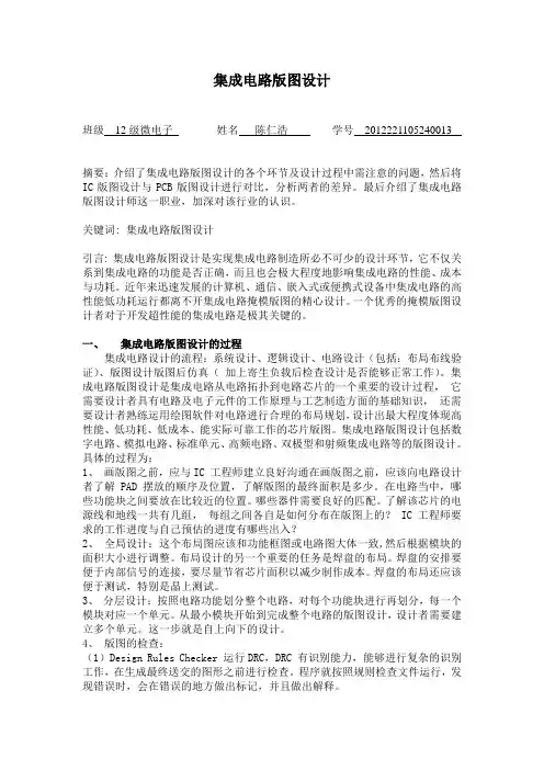 集成电路版图设计论文