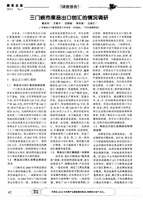三门峡市果品出口创汇的情况调研