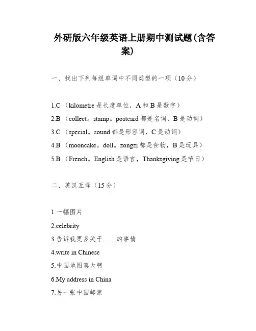 外研版六年级英语上册期中测试题(含答案)