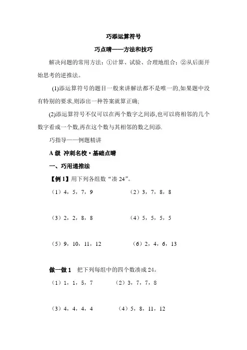 四年级奥数巧添运算符号