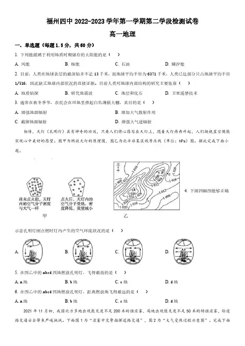 2022-2023学年福建省福州第四中学高一上学期期末考试地理试卷含详解