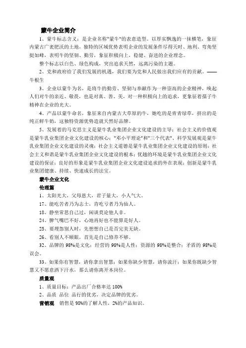 蒙牛企业文化