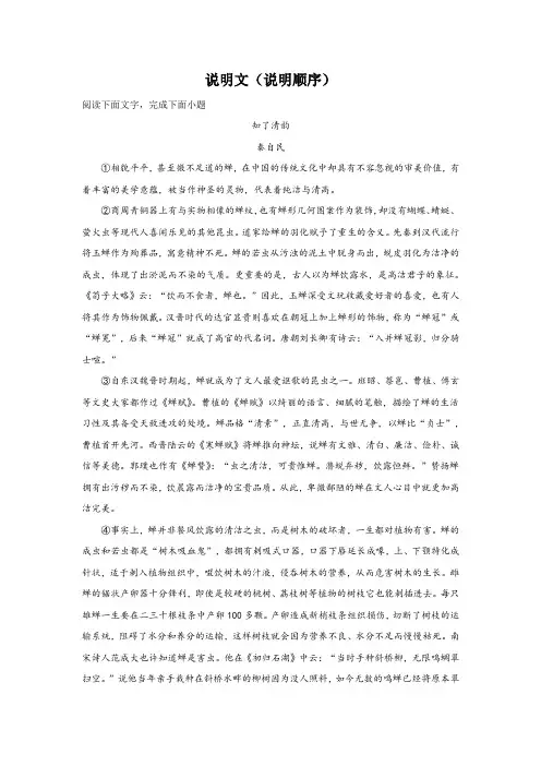 中考语文现代文阅读分类训练：说明文(说明顺序)