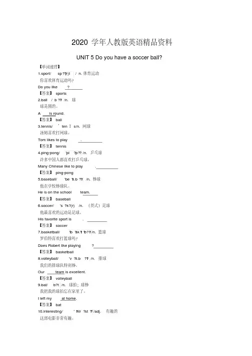 2020学年七年级英语上册人教新目标版练习：Unit5Doyouhaveasoccerball提分手册练习人教新目标版