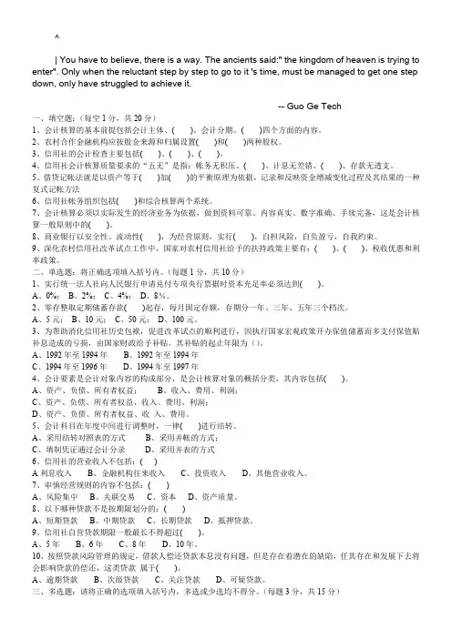 akbzukm2-008年山西省农村信用社招聘考试(会计专业)真题及答案-