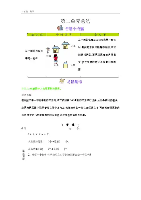 2020春北师大版一年级数学下册-第2单元-单元小结+测试卷+教案+反思+课时练+学案