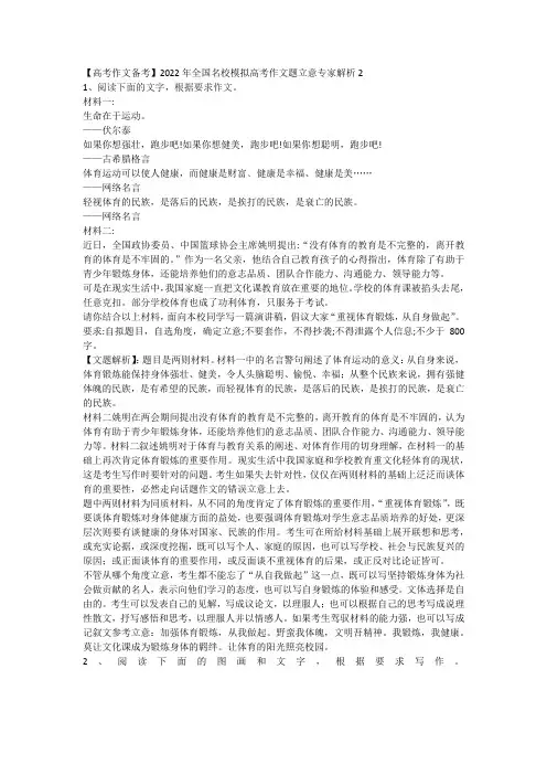 【高考作文备考】2022年全国名校模拟高考作文题立意专家解析2