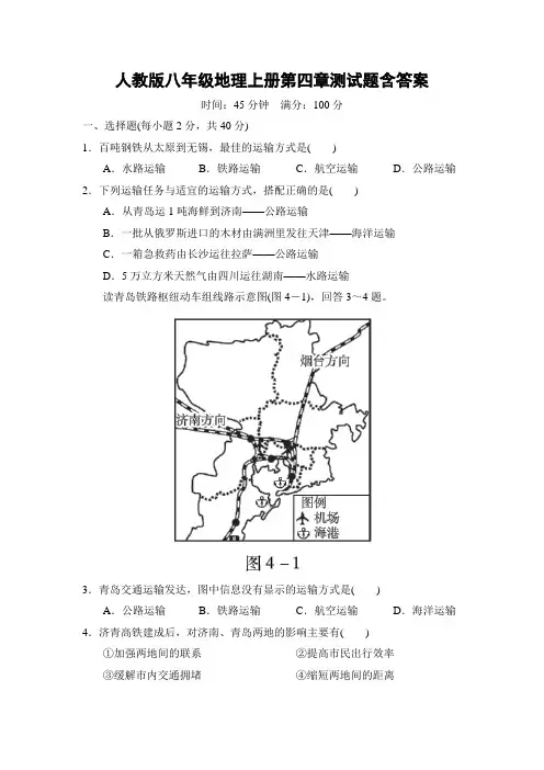 人教版八年级地理上册第四章测试题含答案