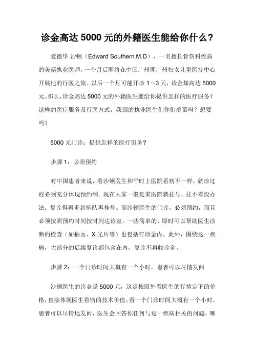 诊金高达5000元的外籍医生能给你什么