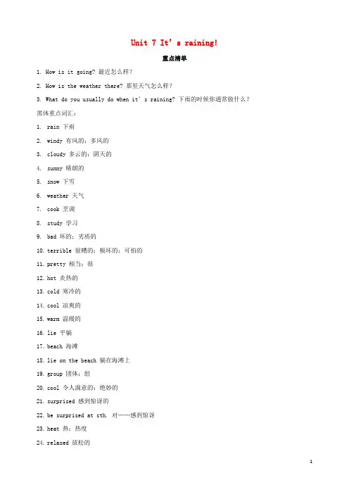七年级英语下册Unit7It’sraining重点清单素材人教新目标版