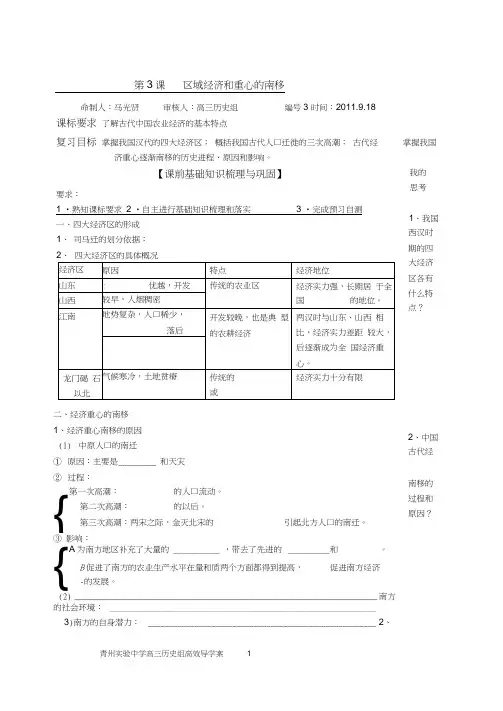 3课区域经济和重心的南移