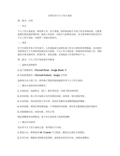 怎样打印个人工作计划表