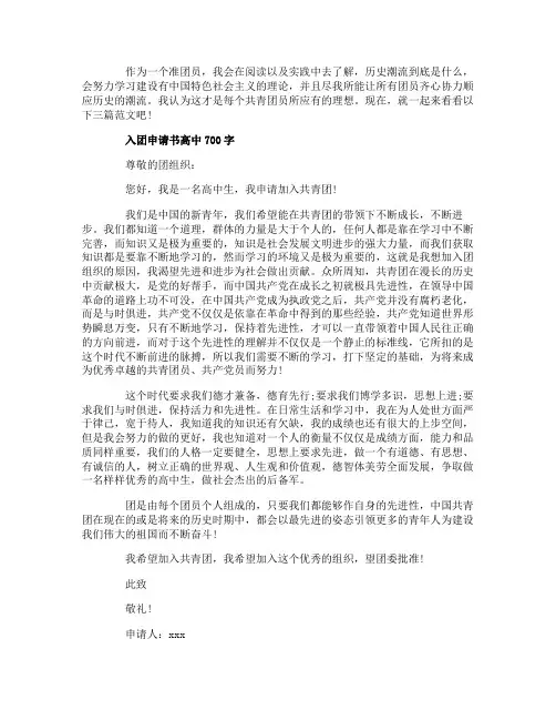入团申请书高中范文700字