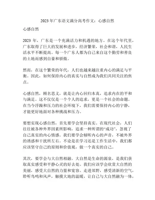 2023年广东语文满分高考作文：心感自然