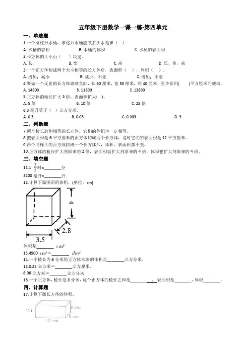 2020春沪教版五年级下册数学一课一练-第四单元(含答案)(精品)