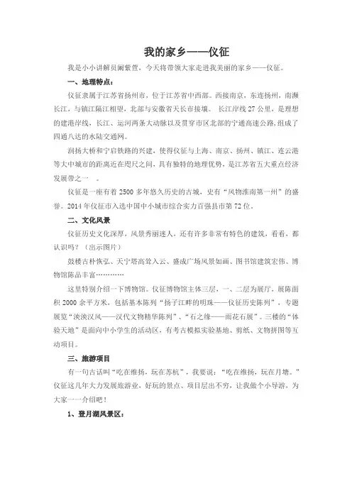 仪征介绍