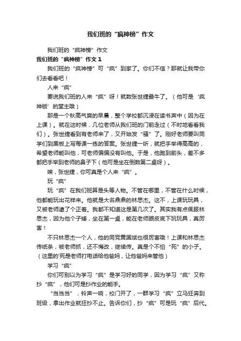 我们班的“疯神榜”作文