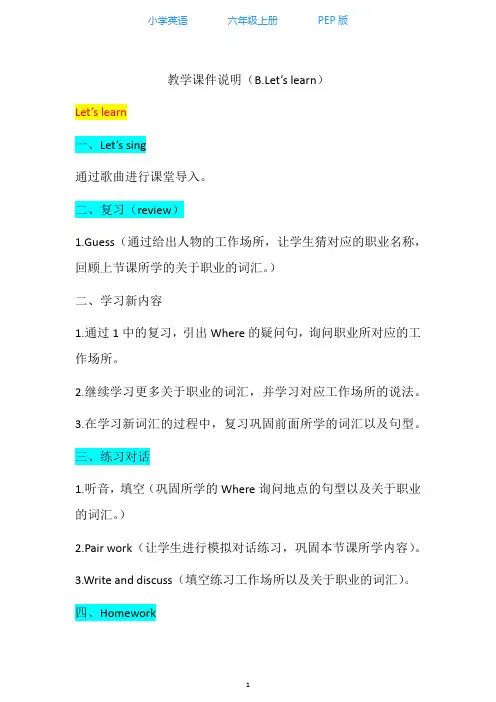人教PEP版小学英语六年级上册教学设计(Unit5 B.Let's learn)