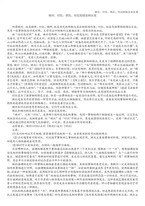 映衬、衬托、烘托、对比的联系和区别