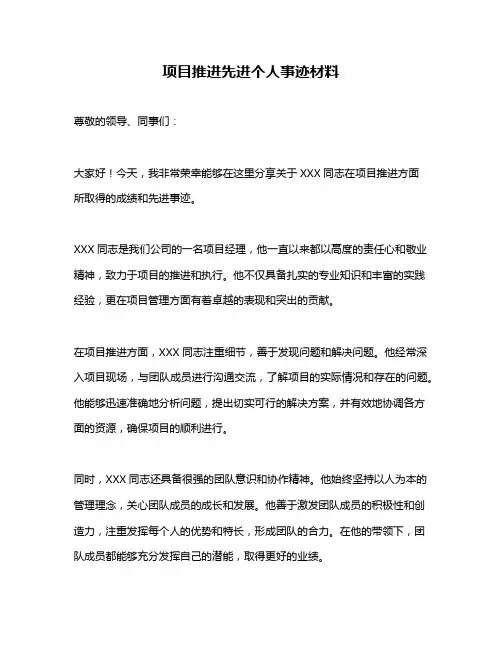 项目推进先进个人事迹材料