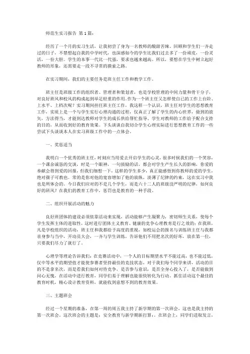 师范生实习报告(20篇)