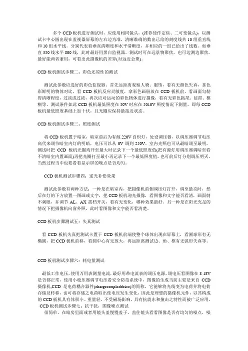 CCD测试步骤
