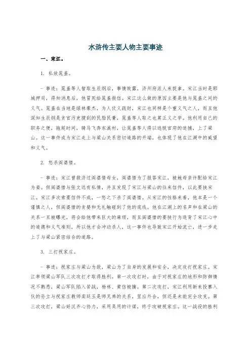 水浒传主要人物主要事迹