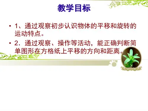 三年级上册数学课件3.1图形的运动平移现象冀教版共18张PPT1