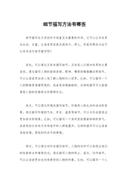 细节描写方法有哪些