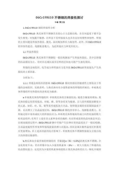 06Cr19Ni10不锈钢的焊接性探讨
