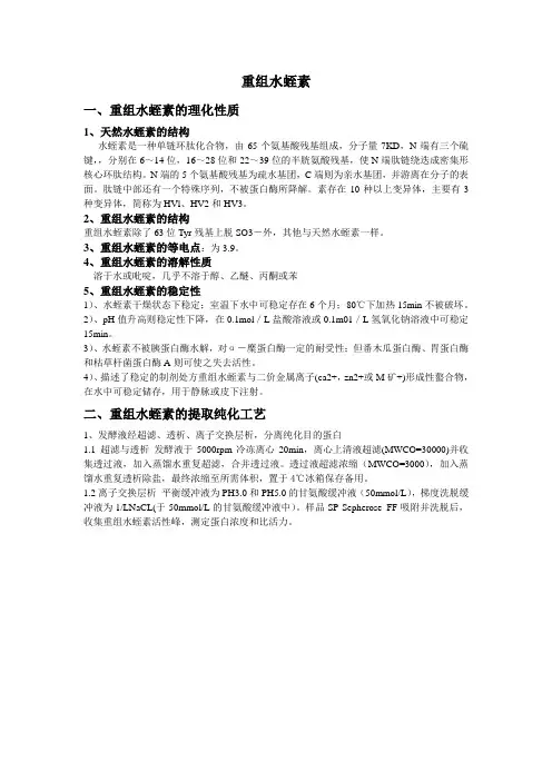 重组水蛭素