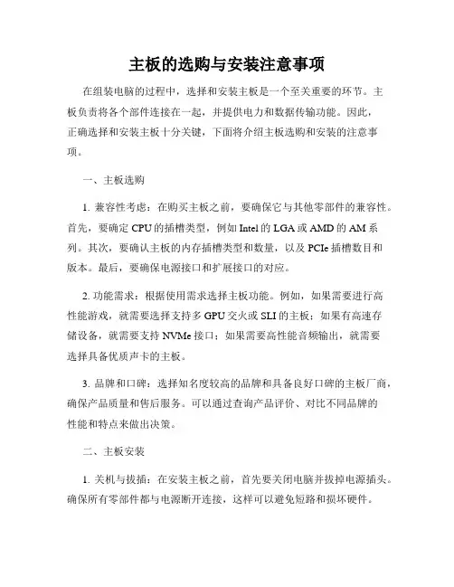 主板的选购与安装注意事项