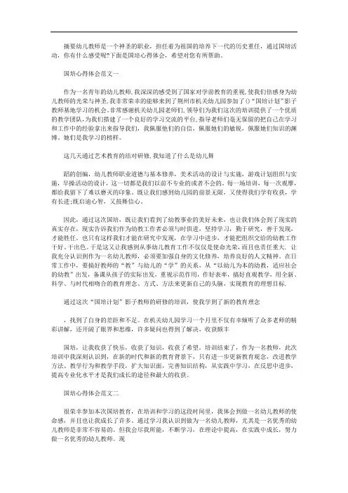 幼儿教师国培心得体会2020年最新