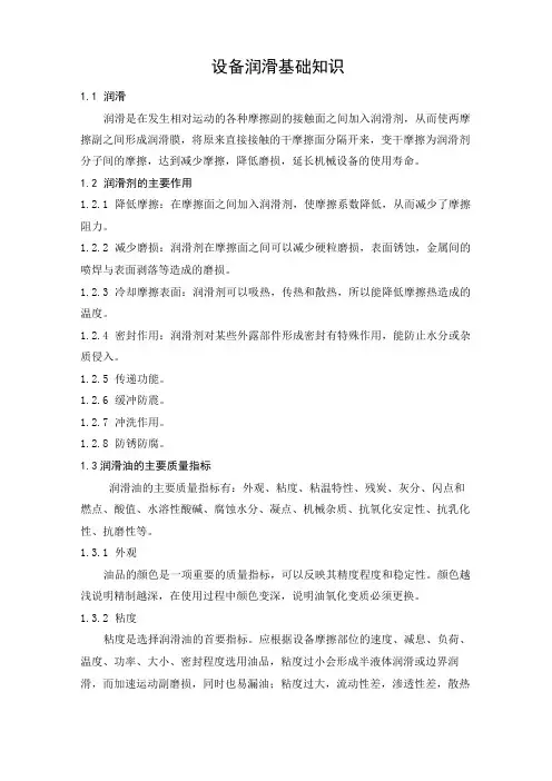 润滑油基础知识
