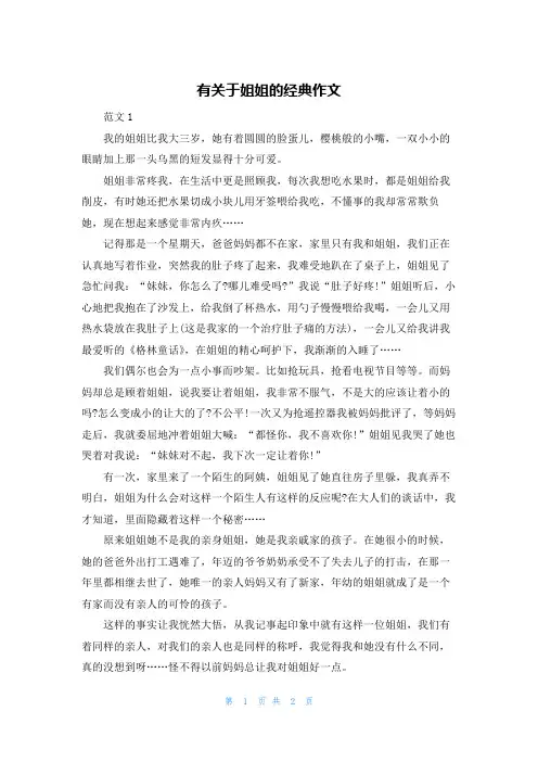 有关于姐姐的经典作文